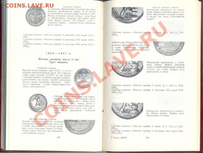 Каталог А.А. Щелокова. Монеты СССР - Щелоков.-4