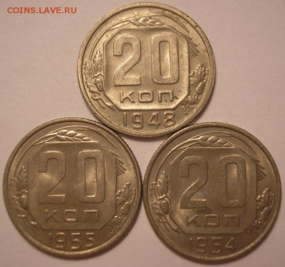 20 коп. 1948,1954,1955 неплохие, блеск-до 01.07.16 22-00мск - P1010039.JPG