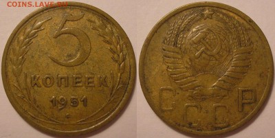 5 копеек 1951 года - до 01.07.15. 22-00мск - P1010022.JPG