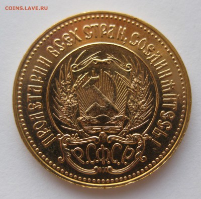Один червонец Сеятель 1981 ММД - IMG_9814.JPG