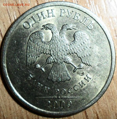 Редкий 1 руб 2009СП.Шт.2.3Б - SAM_2079.JPG
