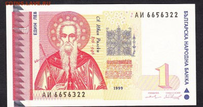 Болгария 1999 1 лев пресс - 145