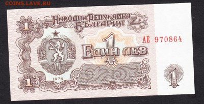 Болгария 1974 1 лев пресс - 146