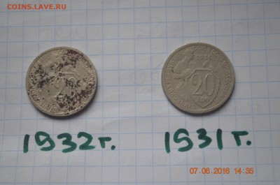 20 копеек 1932 и 1931 года. Помогите с ценой. - DSC_04431
