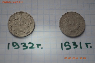 20 копеек 1932 и 1931 года. Помогите с ценой. - DSC_04471