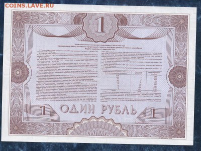Облигация на сумму 1рубль 1992 "ОБРАЗЕЦ".до 22.00. 28.06.16г - img826