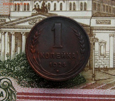 1924год. 1;2 копейки  до 29.06.2016г.  22:00  МСК - IMG_8200.JPG