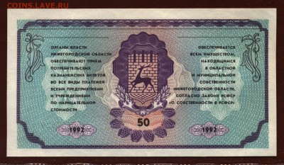 Немцовка 50 рублей 1992 год UNC до 29 июня - 007