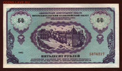 Немцовка 50 рублей 1992 год UNC до 29 июня - 008