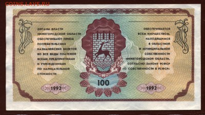 Немцовка 100 рублей 1992 год aUNC до 29 июня - 009