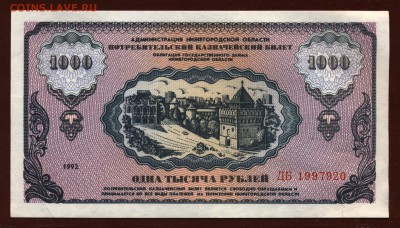 Немцовка 1000 рублей 1992 год UNC до 29 июня - 014