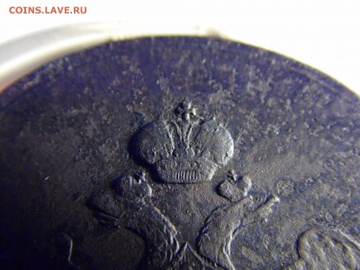 10 копеек 1837 ЕМ КТ "массон"   до 29.06.16 - SAM_0534.JPG