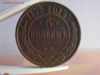 5 копеек 1872 ЕМ.  всё на месте! красивая.до 29.06.16  22:00 - SAM_0524.JPG