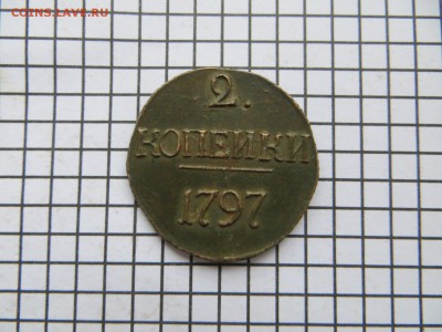 2 коп.1797 без мд. До 23.00. мск. 27.06.16. - IMG_4151.JPG
