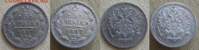5 копеек 1897,  до 22.00  1.07. - 5-1897