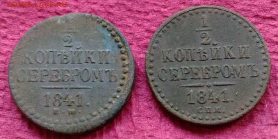 2 копейки 1841 С.П.М.и Е.М. до 30.06.16 в 22-00 по МСК - P_20160626_170055_DF