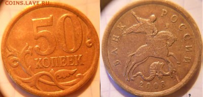 50 копеек 2008 сп. Большие точки 9 монет. до.28.06.16 - 50к2008сп точки 045.JPG