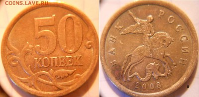 50 копеек 2008 сп. Большие точки 9 монет. до.28.06.16 - 50к2008сп точки 039.JPG