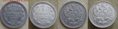 5 копеек 1901 спб ар, R,  до 22.00  1.07. - 5-1901 ар