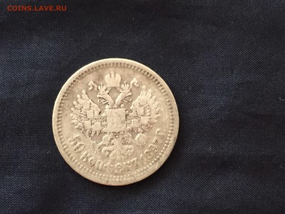 Оцените полтинники (50к) Николая II - IMG_1565.JPG
