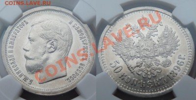 zloipapa auction #8 - 50k-1896-AU55-1.JPG