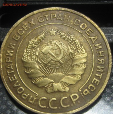 5 коп.1932год.-0познание. - IMG_3083.JPG