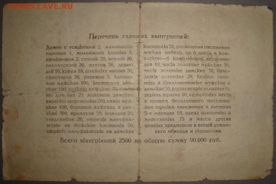-я вещ-я Всеукраинская лотерея 1925 г. до 30.06.в 22.00 МСК - DSC02488.JPG