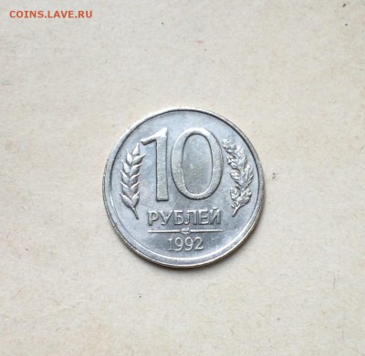 10 рублей 1992 ЛМД, не магнит, смещение штемпеля - 10 рублей 1992 двойной кант (3).JPG