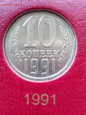 10-1991 без монетного двора - 3