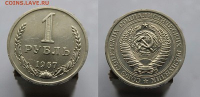 Продажа из коллекции СССР 1961-1991 - 12