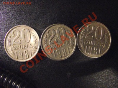 20 коп 1981 г. еще разновидности - 2010_11210005.JPG