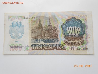 200,500 и5000 рублей 1992г. - 1992 боны 007.JPG