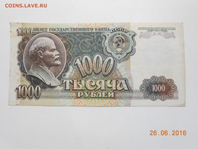 200,500 и5000 рублей 1992г. - 1992 боны 008.JPG