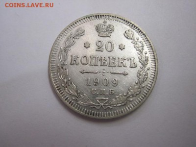 20 коп 1909 до 29.06.16 - IMG_3575.JPG