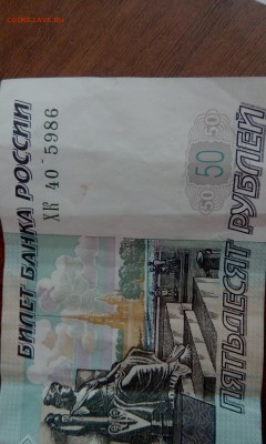 50 руб-непрочеканка цифры в номере - 1467009819450