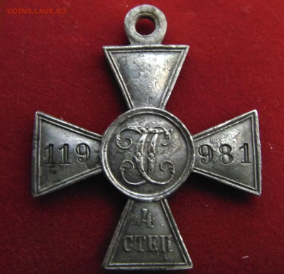 Георгиевский крест 4 степени № 119981. Оригинал! - DSC01599.JPG