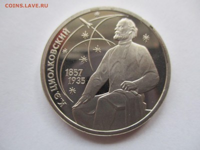 Циолковский ЛМД пруф - IMG_4946.JPG