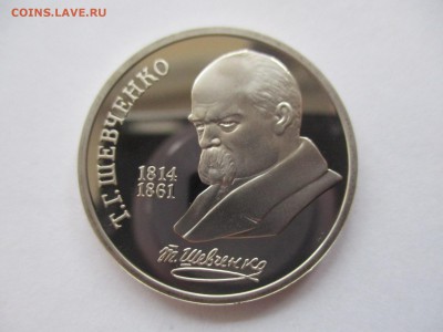 1 рубль 1989 Шевченко пруф - IMG_4951.JPG