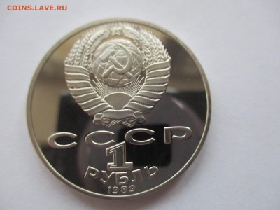 1 рубль 1989 Шевченко пруф - IMG_4952.JPG
