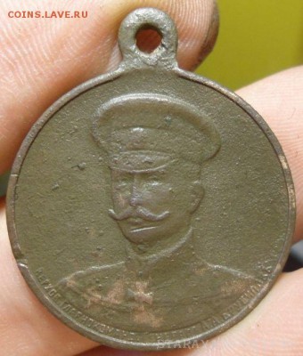 Жетон "Слава союзникам. Верх. Главком. Ген. А.А. Брусилов" - DSC05692.JPG