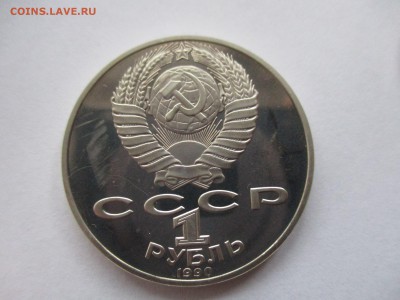 1 рубль 1990 Чайковский пруф - IMG_4964.JPG