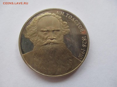 1 рубль 1988 Толстой пруф - IMG_4965.JPG
