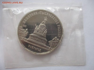 5 рублей Новгород пруф - IMG_4955.JPG