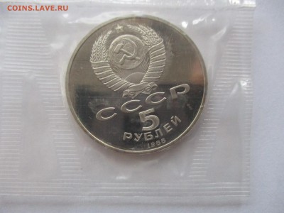 5 рублей Новгород пруф - IMG_4956.JPG
