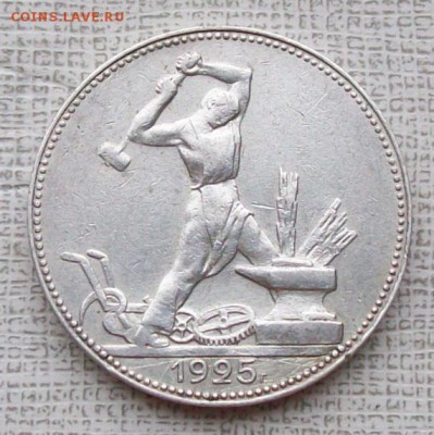Полтинник 1925 г ПЛ - Ф54