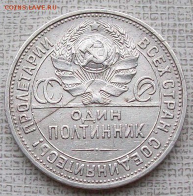 Полтинник 1925 г ПЛ - Ф55