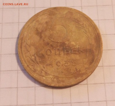 5 копеек 1935 старого образца - реверс