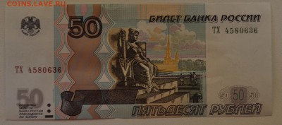 50 рублей брак неправильная обрезка с номинала - DSC_0003.JPG