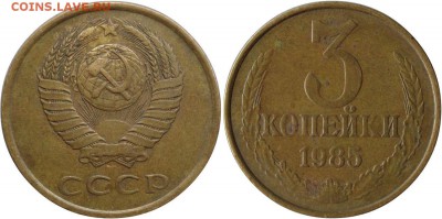 3 копейки 1985 Частый Гурт до 28.06.2016 - 5