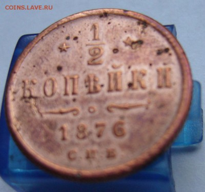2 копейки 1876 А2 (до 28.06 в 22-00) - P1020626.JPG